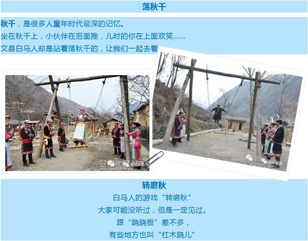 【定制旅游】隴運集團潤華旅行社推出“白馬人民俗，文化旅游節(jié)”2日游開團啦